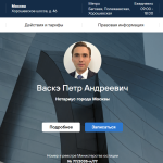 Notary Vaske Petr Andreevich reviews
