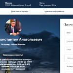 Notary Korsik Konstantin Anatolyevich reviews