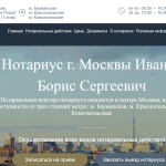 Notary Ivanov Boris Sergeevich reviews