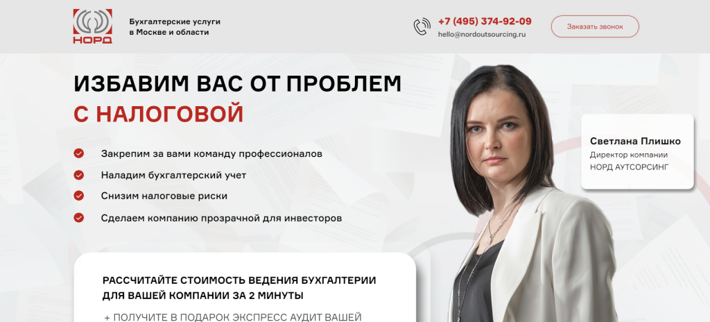 NORD OUTSOURCING Accounting Services Moscow Reviews