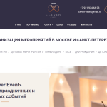 Event agency Clever Event reviews